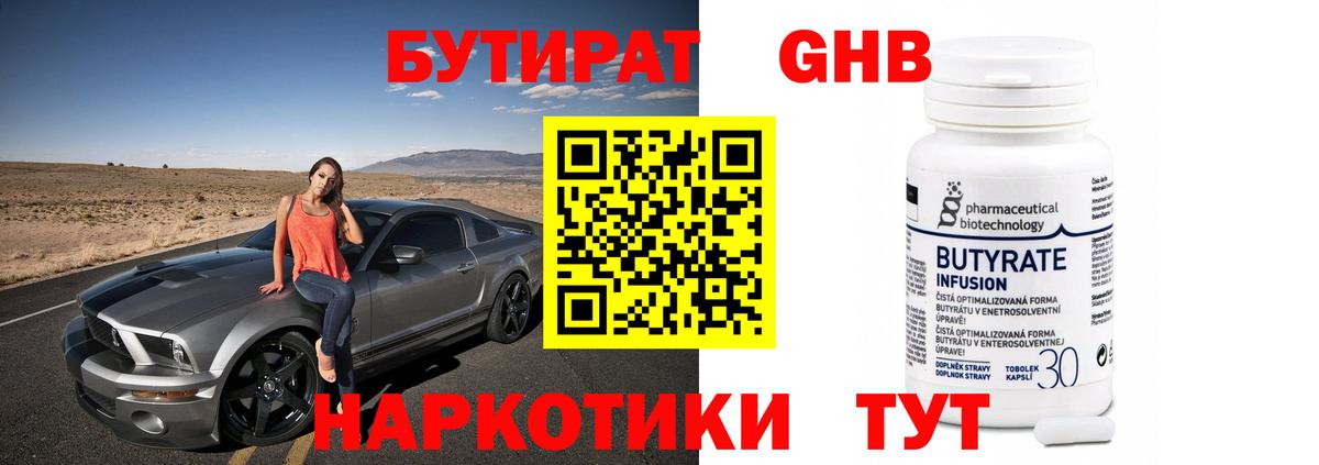 Бутират жидкий экстази  Вход с VPN  БУТИРАТ  Великие Луки 