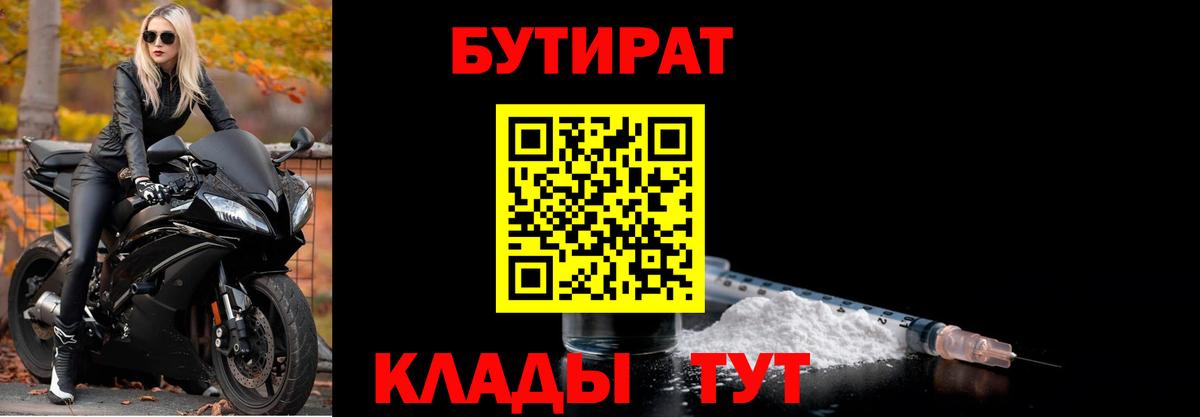 БУТИРАТ бутандиол Великие Луки