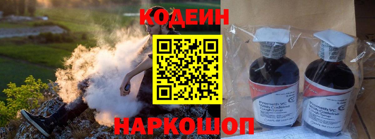 Кодеиновый сироп Lean Purple Drank  Вход с VPN  Кодеин напиток Lean (лин)  Великие Луки 