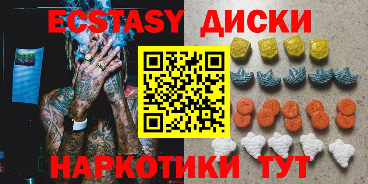 Ecstasy диски  Ecstasy Cube  ЭКСТАЗИ  Вход с VPN  Великие Луки 