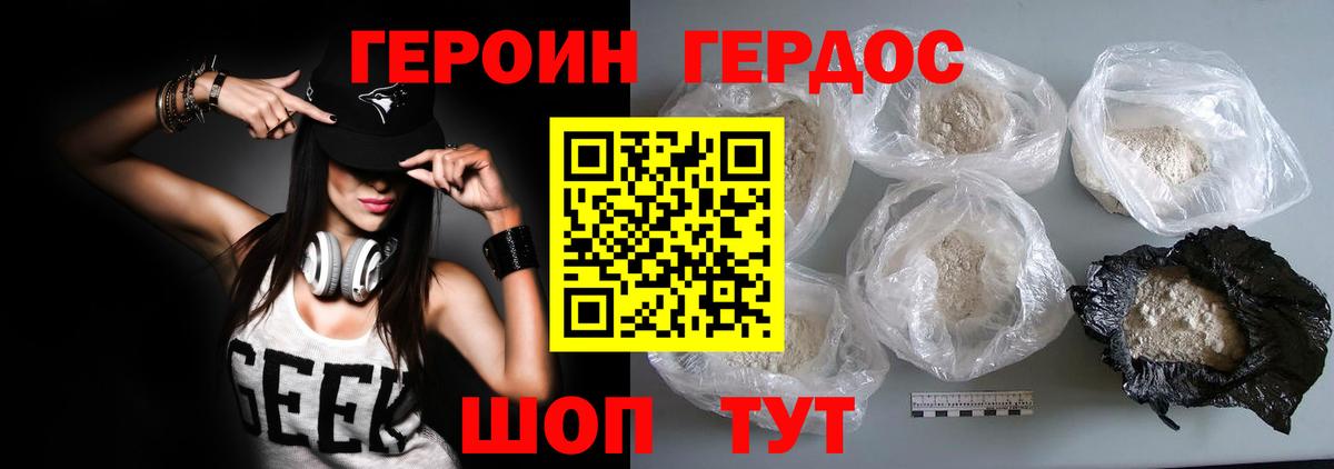 ГЕРОИН хмурый  ГЕРОИН  Великие Луки  Вход с VPN 