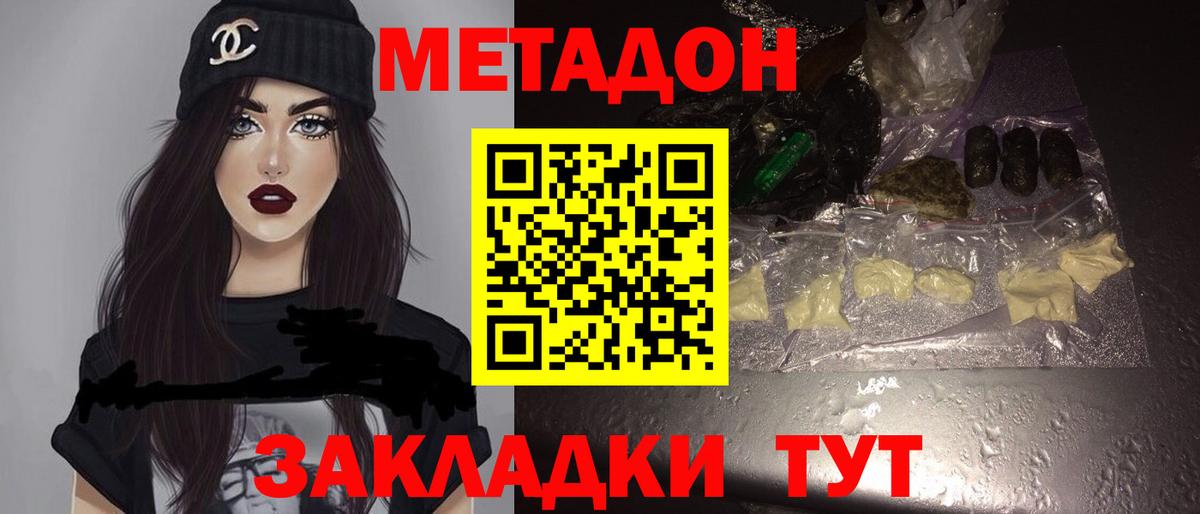 МЕТАДОН кристалл Великие Луки